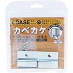 BE-BASE専用 カベカケ金具 ダンドリビス BE-BASE専用 カベカケ金具 ダンドリビス