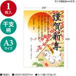 年賀ポスター A3サイズ(1枚入) タカ印(ササガワ)