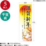 年賀ポスター 縦775mm×横260mm(5枚入) タカ印(ササガワ)