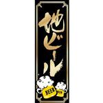 のぼり_地ビール ジャストコーポレーション のぼり_地ビール ジャストコーポレーション