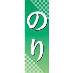 のぼり_のり ジャストコーポレーション