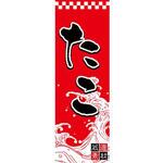 のぼり_たこ ジャストコーポレーション