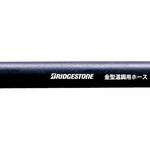 金型温調用温水ホース BRIDGESTONE(ブリヂストン)