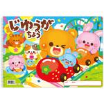 9586 じゆうがちょうハッピーフレンズ B4シングルリング24枚 アーテック[学校教材・教育玩具]