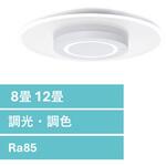 LEDシーリングライト パネルライト(8畳 12畳) アイリスオーヤマ