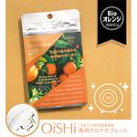 bioオレンジ 持ち運べるアロマ空気清浄器OiSHi(オイシイ)用 アロマタブレット ataraina(クリエイティブトレーディング)