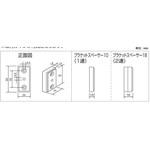 ブラケットスペーサー10(ロールスクリーン用) 1セット ニチベイ 【通販