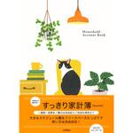 すっきり家計簿 【favorite】 永岡書店 すっきり家計簿 【favorite】 永岡書店