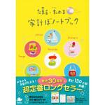 家計ぼノートブック 永岡書店 家計ぼノートブック 永岡書店