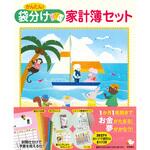 かんたん!袋分け家計簿セット 永岡書店 かんたん!袋分け家計簿セット 永岡書店