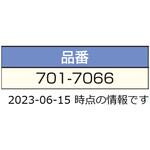 ガラス用パッキン取付工具 先端部品701-7066 LAMP(スガツネ工業) ガラス用パッキン取付工具 先端部品701-7066 LAMP(スガツネ工業)