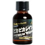 ピカピカレインPREMIUM トップラン