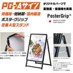 PG-Aサイン A0サイズ シンエイ[店舗什器・備品]