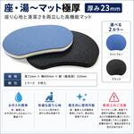 座・湯～マット極厚 みずわ工業