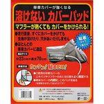 溶けないカバーパッド 大阪繊維資材