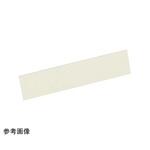 アルミ平角棒 アイボリー ハイロジック