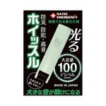 NE01-W-PH 光る防災 防犯・高音ホイッスル NE01-W-PHシリーズ ナテック