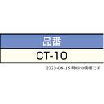 工具・治具 CT-10 LAMP(スガツネ工業) 工具・治具 CT-10 LAMP(スガツネ工業)