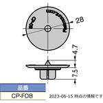 工具・治具 CP-F08 LAMP(スガツネ工業) 工具・治具 CP-F08 LAMP(スガツネ工業)