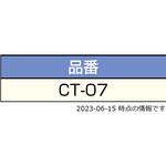 工具・治具 CT-07 LAMP(スガツネ工業) 工具・治具 CT-07 LAMP(スガツネ工業)