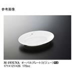 オーバルプレート 小 ビジュー M-193UNAシリーズ スリーライン