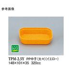 PP 中子 大 白 PM-2 TPM-2シリーズ スリーライン