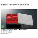 あじわい弁当 身 黒/内朱 LB-1MBKシリーズ スリーライン