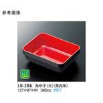 角中子 大 黒/内朱 LB-2BKシリーズ スリーライン