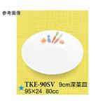 9cm 深菜皿 スマイルベジ TKE-90SVシリーズ スリーライン