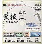 木工用チップソー 匠技 ハートフルジャパン