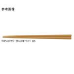 22.5cm 箸 TCシリーズ スリーライン