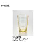 14オンスループタンブラー アンバー TCLー14AMシリーズ スリーライン