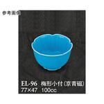 梅形小付 京青磁 ELー96シリーズ スリーライン