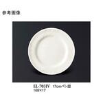 17cm パン皿 アイボリー ELー703IVシリーズ スリーライン