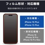 PM-A24BFLGGBL iPhone16 Plus ガラスフィルム 高透明 ブルーライトカット 表面硬度10H 指紋防止 飛散防止 気泡防止 エレコム