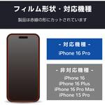 PM-A24CFLGOBL iPhone16 Pro ガラスフィルム 高透明 ブルーライトカット ゴリラ 薄型 0.21mm 表面硬度10H 指紋防止 エレコム
