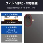 PM-A24AFLLP4CR iPhone16 /16 Plus カメラフィルム ガラス カメラ全体保護 超透明 光反射軽減 表面硬度10H 指紋防止 エレコム