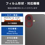 PM-A24AFLLP2BK iPhone16 / 16 Plus カメラカバー アルミフレーム カメラレンズ周り保護カバー エレコム