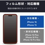 PM-A24AFLGARO iPhone16 ガラスフィルム 超透明 光反射軽減 美しい映像美 ゴリラ 表面硬度10H 指紋防止 飛散防止 エレコム