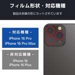 PM-A24CFLLGBK iPhone16 Pro/16 Pro Max カメラフィルム ガラス 高透明 表面硬度10H 指紋防止 カメラレンズ保護カバー エレコム