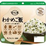 安心米 アルファー食品