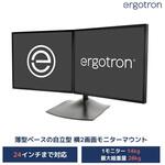 33-322-200 エルゴトロン DS100 モニタースタンド デスクスタンド デュアル 横型 2画面 ブラック 24インチ(28kg)まで VESA規格対応 ERGOTRON(エルゴトロン)