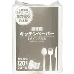 キッチンペーパー Eタイプスリム(120枚×2ロール)377602 ノーブランド