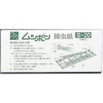 捕虫器ムシポン専用 捕虫紙 S-20(5枚入) ムシポン 捕虫器ムシポン専用 捕虫紙 S-20(5枚入) ムシポン