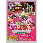 咲く!咲く!花の肥料 大協肥糧