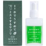水でうすめてミストするサプリ 日東エフシー 水でうすめてミストするサプリ 日東エフシー