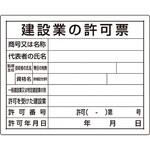 【オーダー】法令許可票 建設業の許可票 ユニット 【オーダー】法令許可票 建設業の許可票 ユニット
