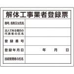 【オーダー】法令許可票 解体工事業者登録票 ユニット 【オーダー】法令許可票 解体工事業者登録票 ユニット
