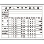 【オーダー】法令許可票 道路占用使用許可証 ユニット 【オーダー】法令許可票 道路占用使用許可証 ユニット