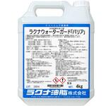ウォーターガードバリア(炭化水素樹脂) ラクナ油脂